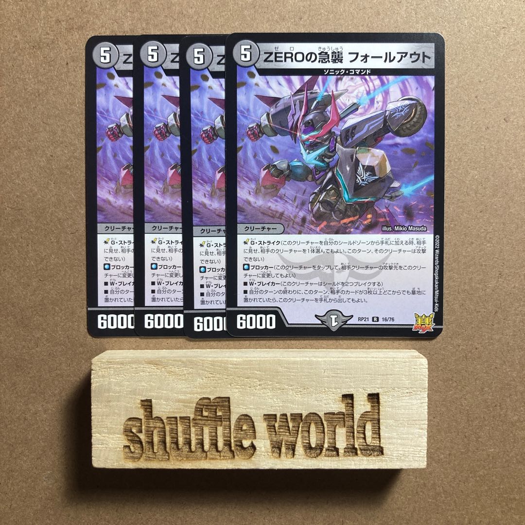 ZEROの急襲 フォールアウト 84