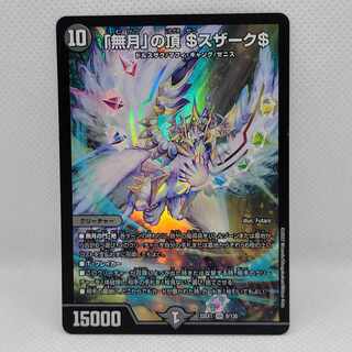 Summit of "no moon" $Suzak$ SR 8/130