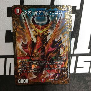 メガマグマドラゴン