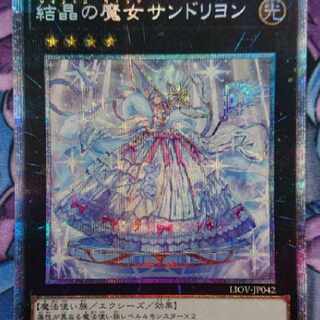 アジア版】遊戯王 結晶の魔女 サンドリヨン プリズマ