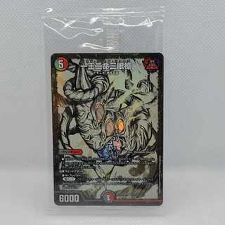 One king, two lives, three eyes