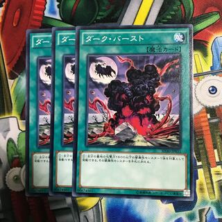 ダークバースト 3枚