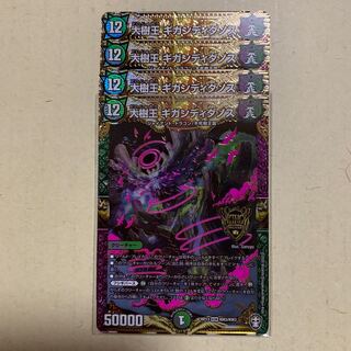 大樹王ギガンディダノス