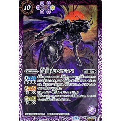 (2021/8)(SECRET) Dragon Face Demon Bilamba (included in BSC38) [M-SE...