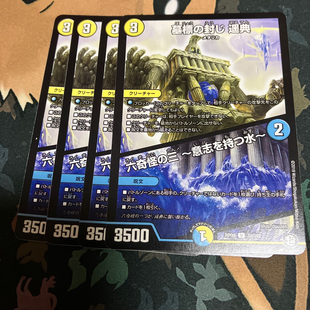 Sealing of the tombstone Harunori|The Three of Six Oddities -Water with Will- U 32/102