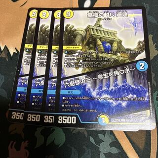 墓標の封じ 遥典｜六奇怪の三 -意志を持つ水- U 32/102