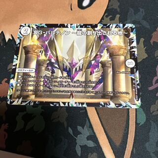 DG-パルテノン -龍の創り出される地- R 48/138