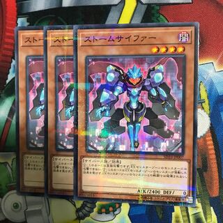 ストームサイファー 3枚