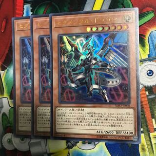 セグメンタルドラゴン 3枚