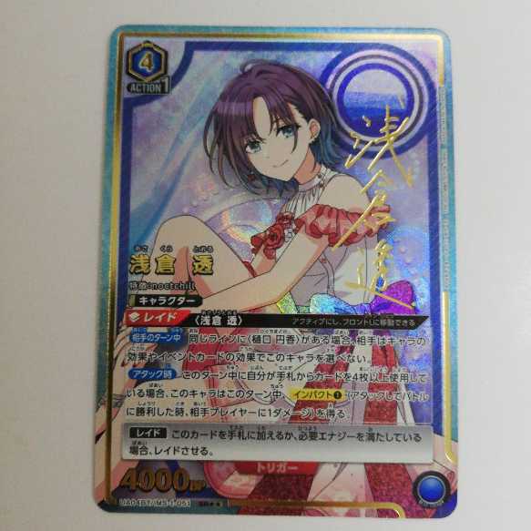 ユニオンアリーナ　浅倉透　SR 3枚セット ユニオンアリーナ シャニマス SR 浅倉透