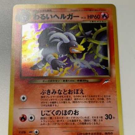 ポケモンカード 旧裏 わるい ヘルガーの通販 キヨミ（1527927983） | magi