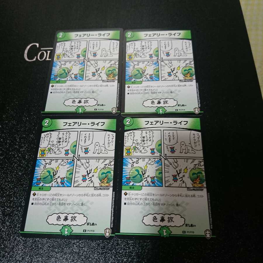 フェアリーライフ