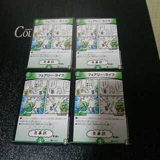 フェアリーライフ