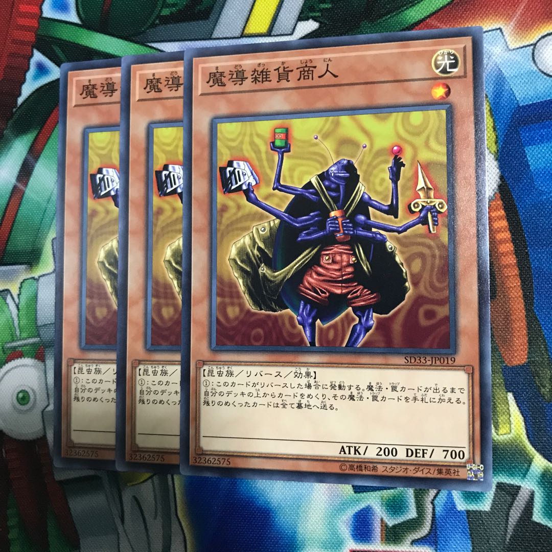 魔導雑貨商人 3枚