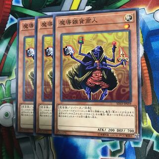 魔導雑貨商人 3枚