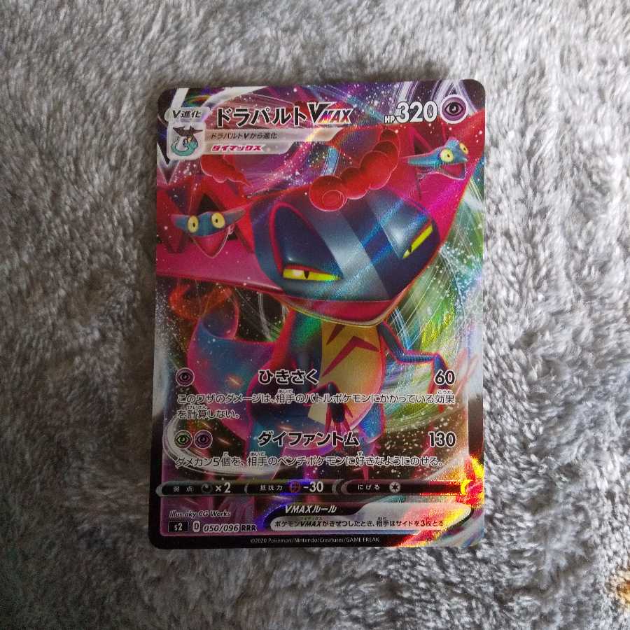 ドラパルトVmax