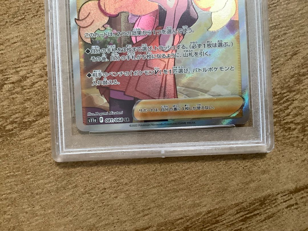 Serena SR 081/068 PSA10