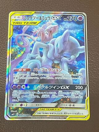 Mewtwo & MewGX RR 029/094