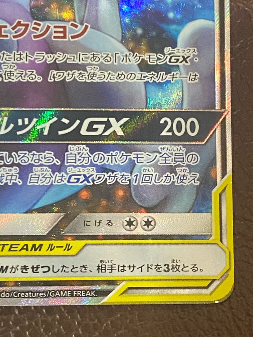 Mewtwo & MewGX RR 029/094