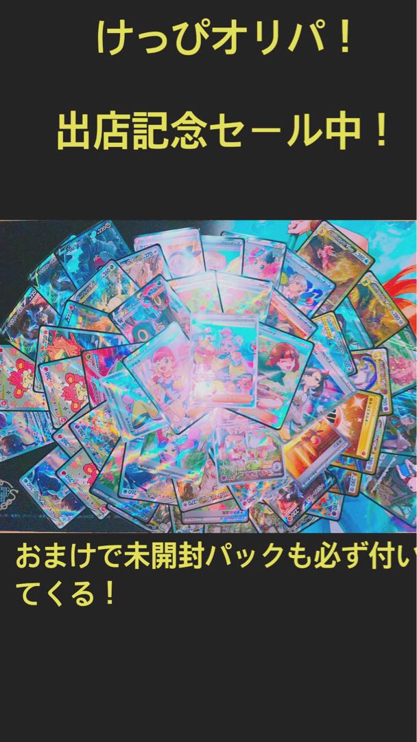 けっぴオリパ！出店記念ワンコイン！フォロワー様限定