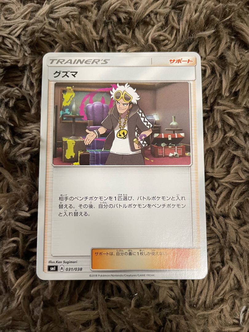 Guzma TD 031/038 1枚