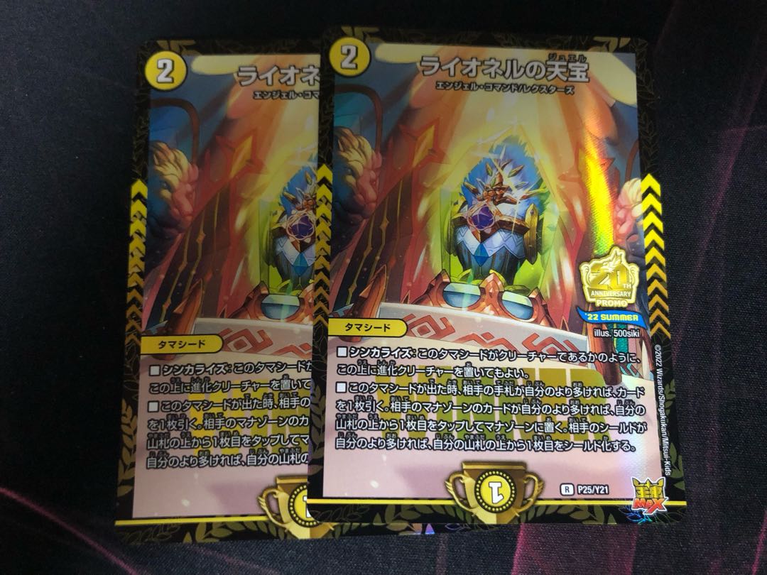 Lionel's Heavenly Treasure Promo 2 copies