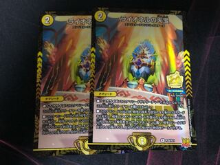 Lionel's Heavenly Treasure Promo 2 copies