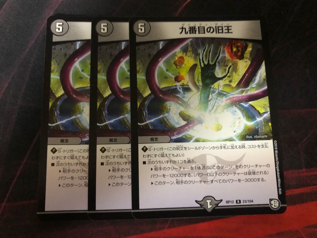 The Ninth Old King (Zainty Zain) R 23/104