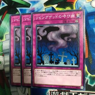 リビングデッドの呼び声 3枚