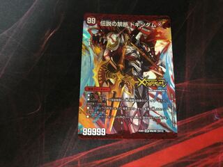 Forbidden -Sealed X-｜Legendary Forbidden Dokindam X KDL 66a/80 [2015]｜66b/80 [2015].