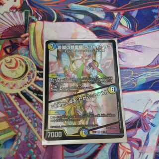 音卿の精霊龍 ラフルル・ラブ｜「未来から来る、だからミラクル」 SR 20/138