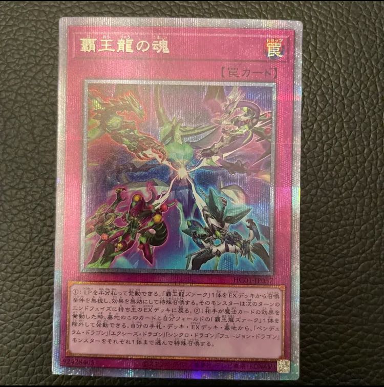 Soul of the Supreme Dragon Prismatic Secret Rare JP037