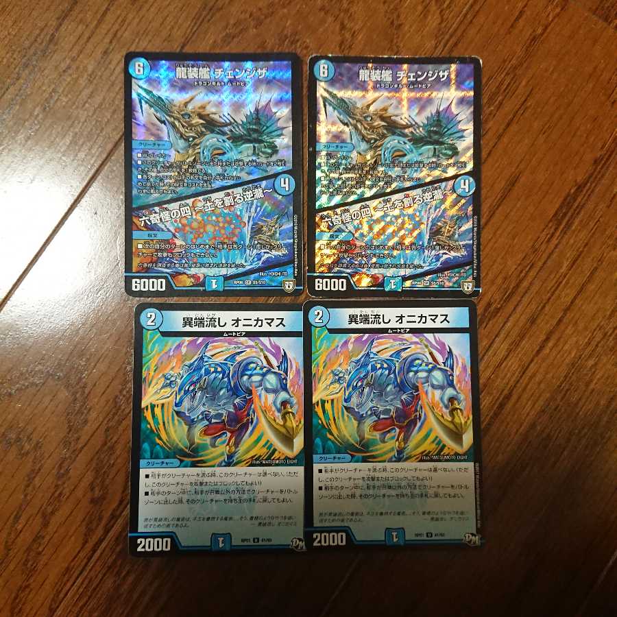 けろ様用チェンジザ×2オニカマス×2