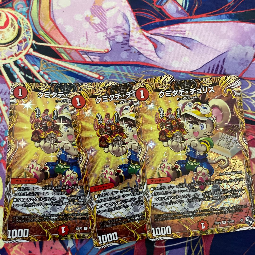 Kumitate Chu Squirrel (secret rare spec.) U-foil 16A/20