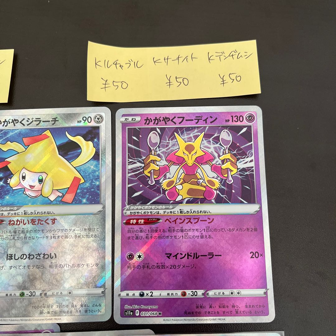 Kagayaku Alakazam K 031/068 and other Kagayaku 6-piece grouping + extras