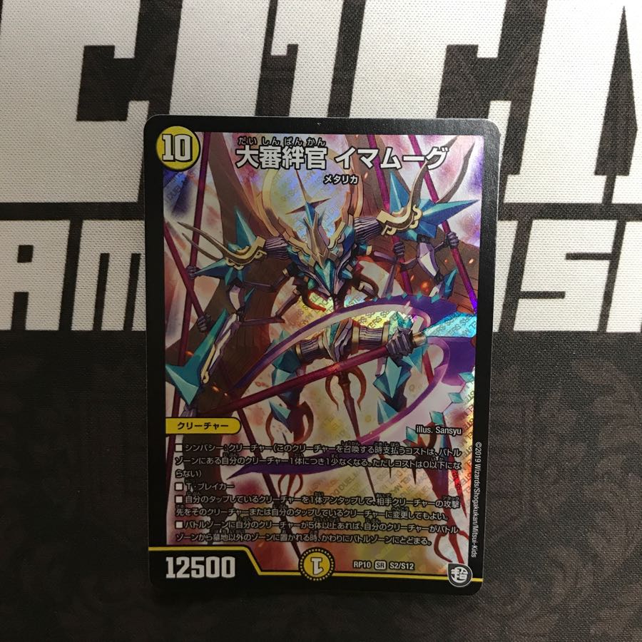 大審絆官 イマムーグ