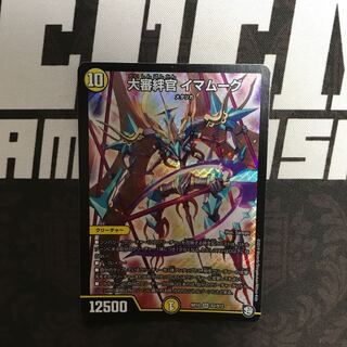 大審絆官 イマムーグ