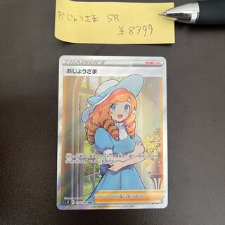 おじょうさま SR 114/100