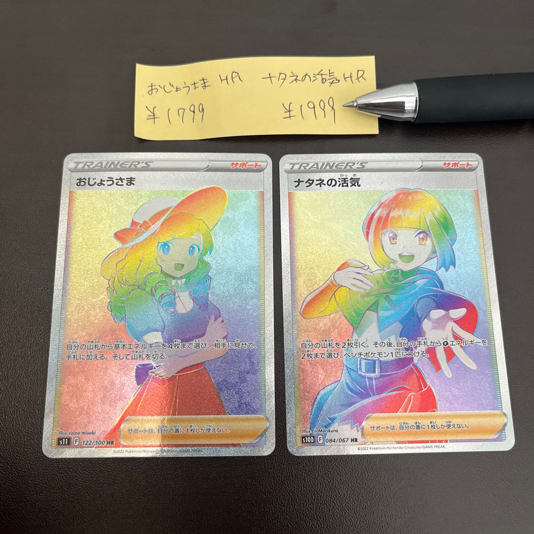 Gardenia's Vivify HR 084/067 Lady HR Set of 2