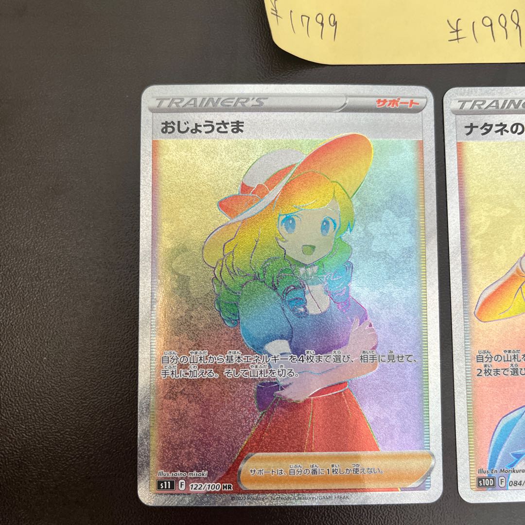 Gardenia's Vivify HR 084/067 Lady HR Set of 2