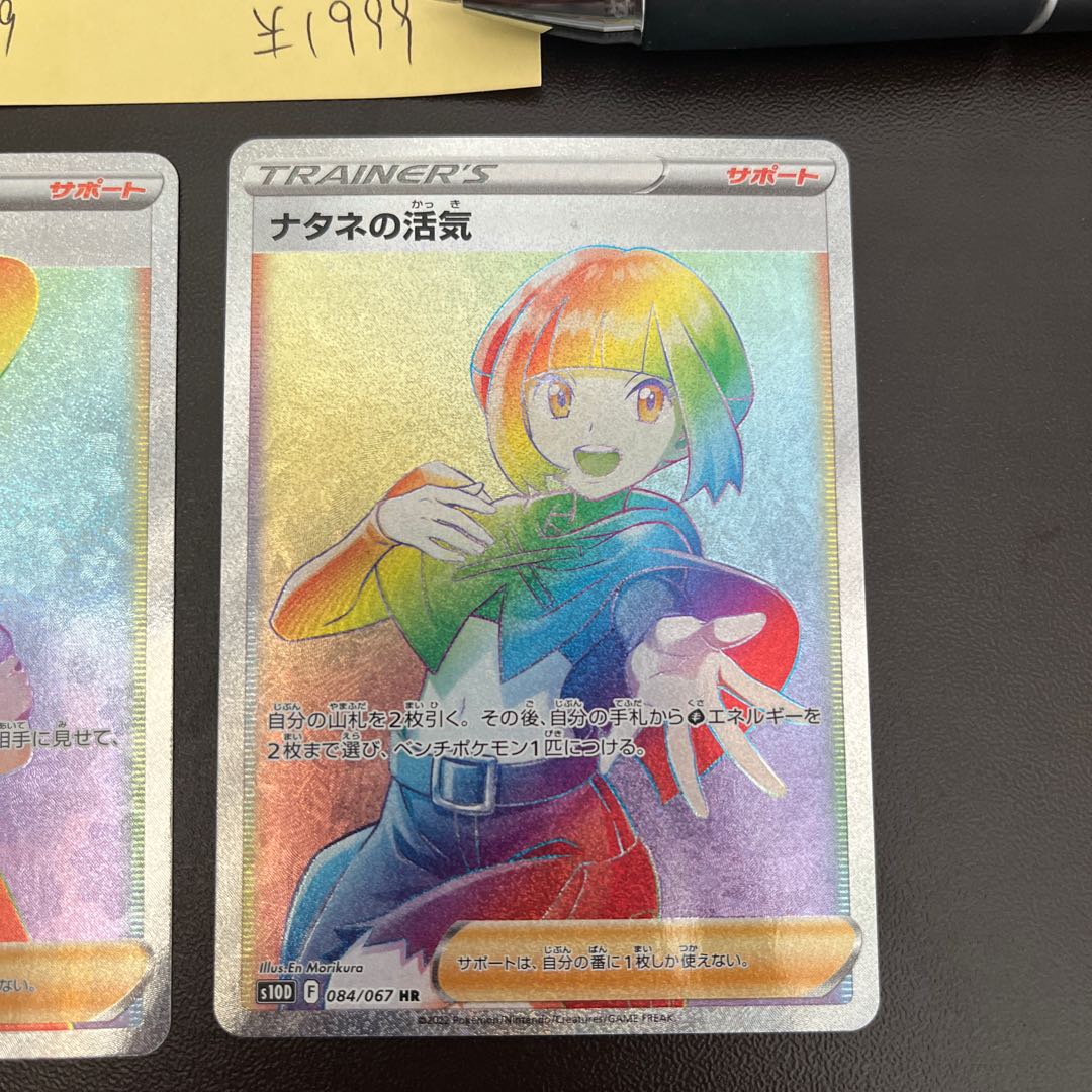 Gardenia's Vivify HR 084/067 Lady HR Set of 2