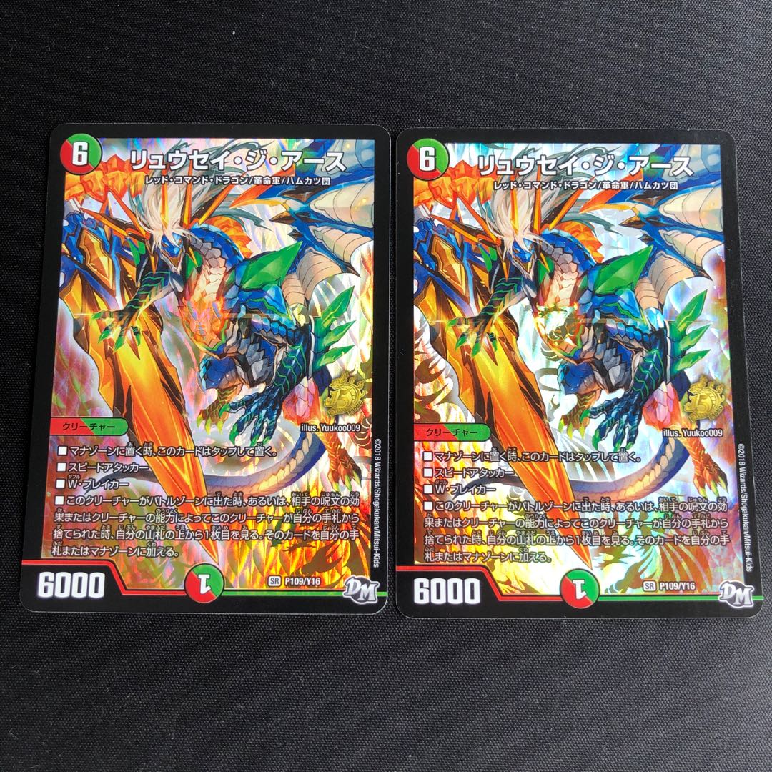 専用リュウセイジアースプロモ2枚 永遠のリュウセイカイザープロモ