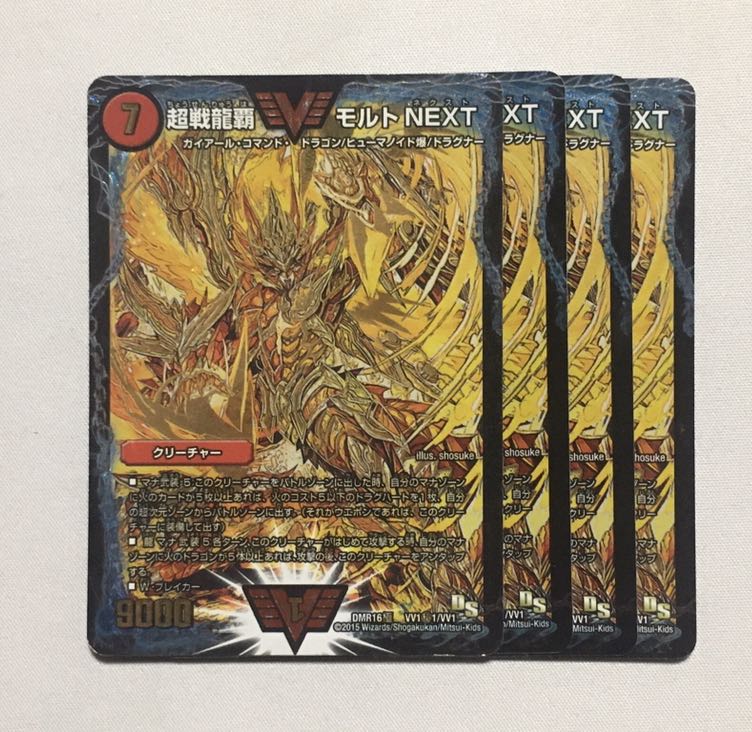 デュエルマスターズ 超戦龍覇モルトNEXT 金シク 4枚