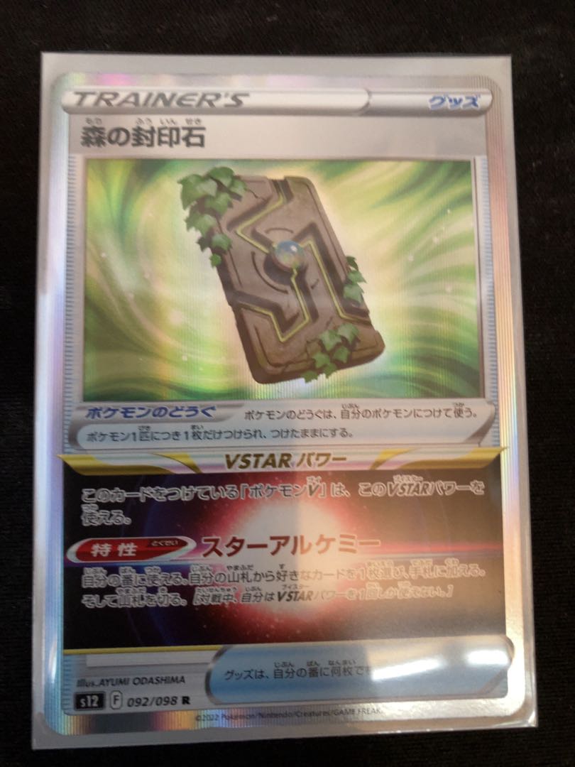 Forest seal stone R 092/098