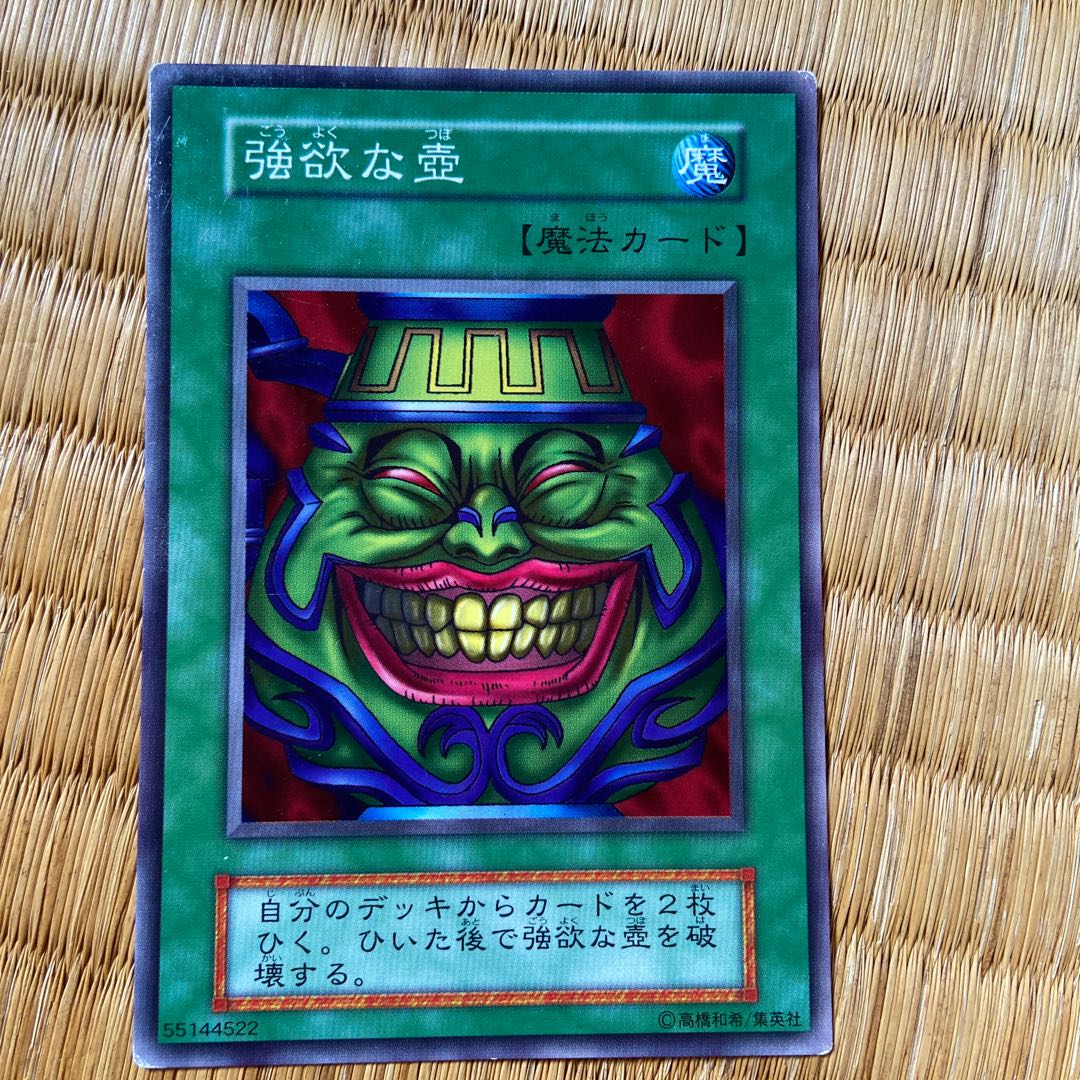 強欲な壺　初期