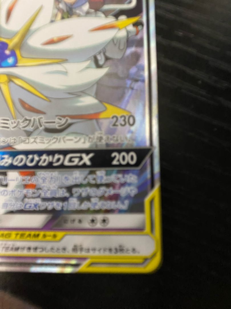 Solgaleo&LunalaGX RR 020/049