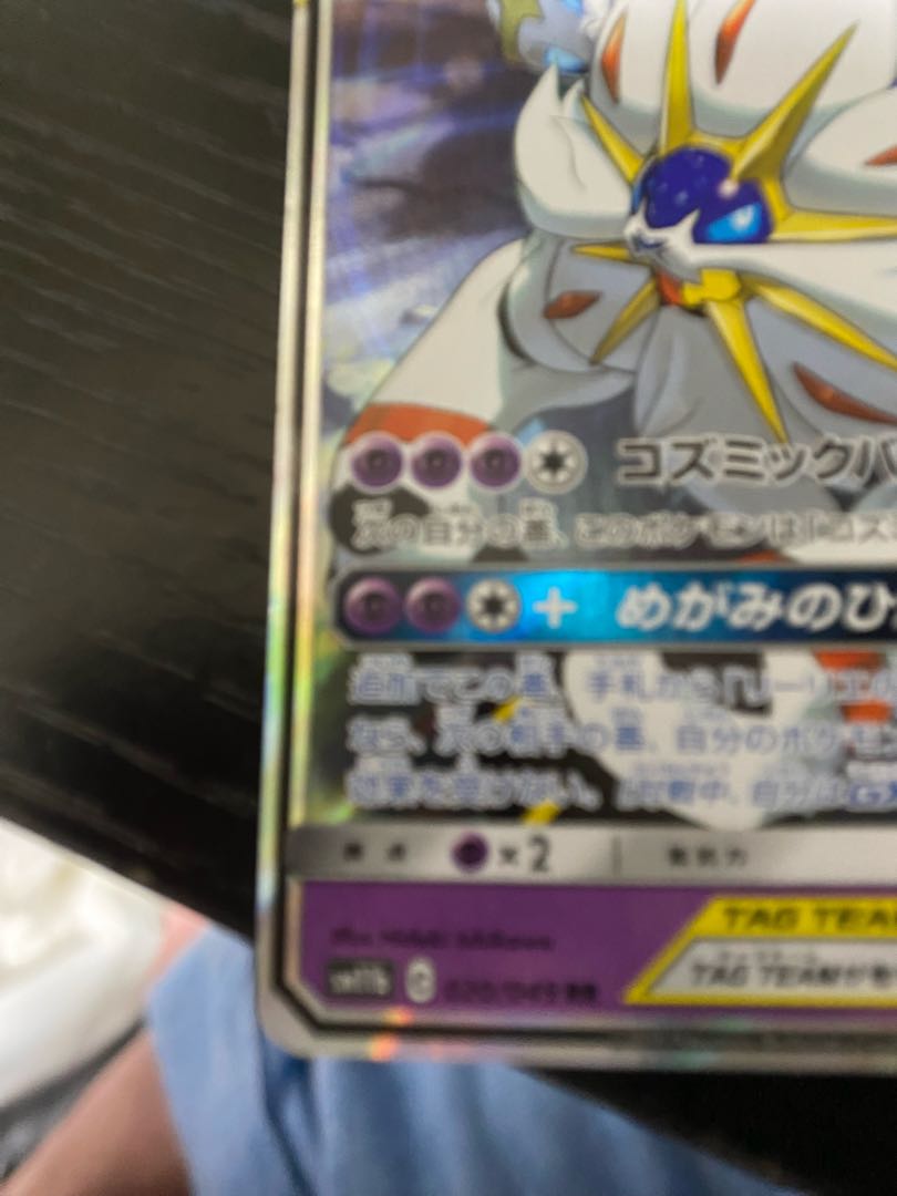 Solgaleo&LunalaGX RR 020/049