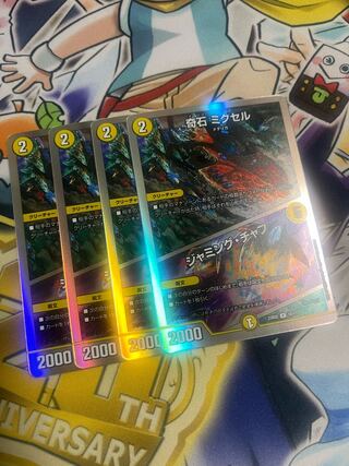 Odd Stone Mixel｜Jamming Chaff R 11/93