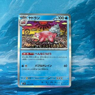 ポケカ ヤドラン 1枚の通販 こば屋（1835728355） | magi