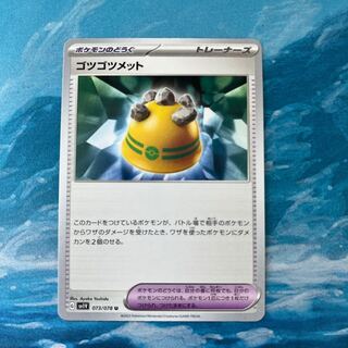 ポケカ ゴツゴツメット